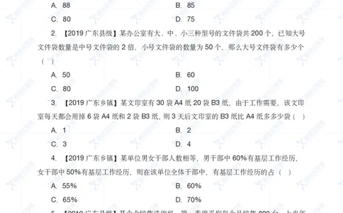 数量题册_26吉林考备考资料包_11省考刷题包_41行测3200题_题册