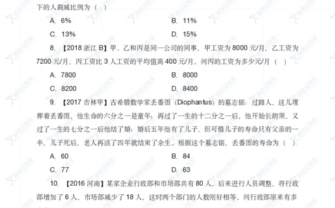 数量题册_26吉林考备考资料包_11省考刷题包_41行测3200题_题册