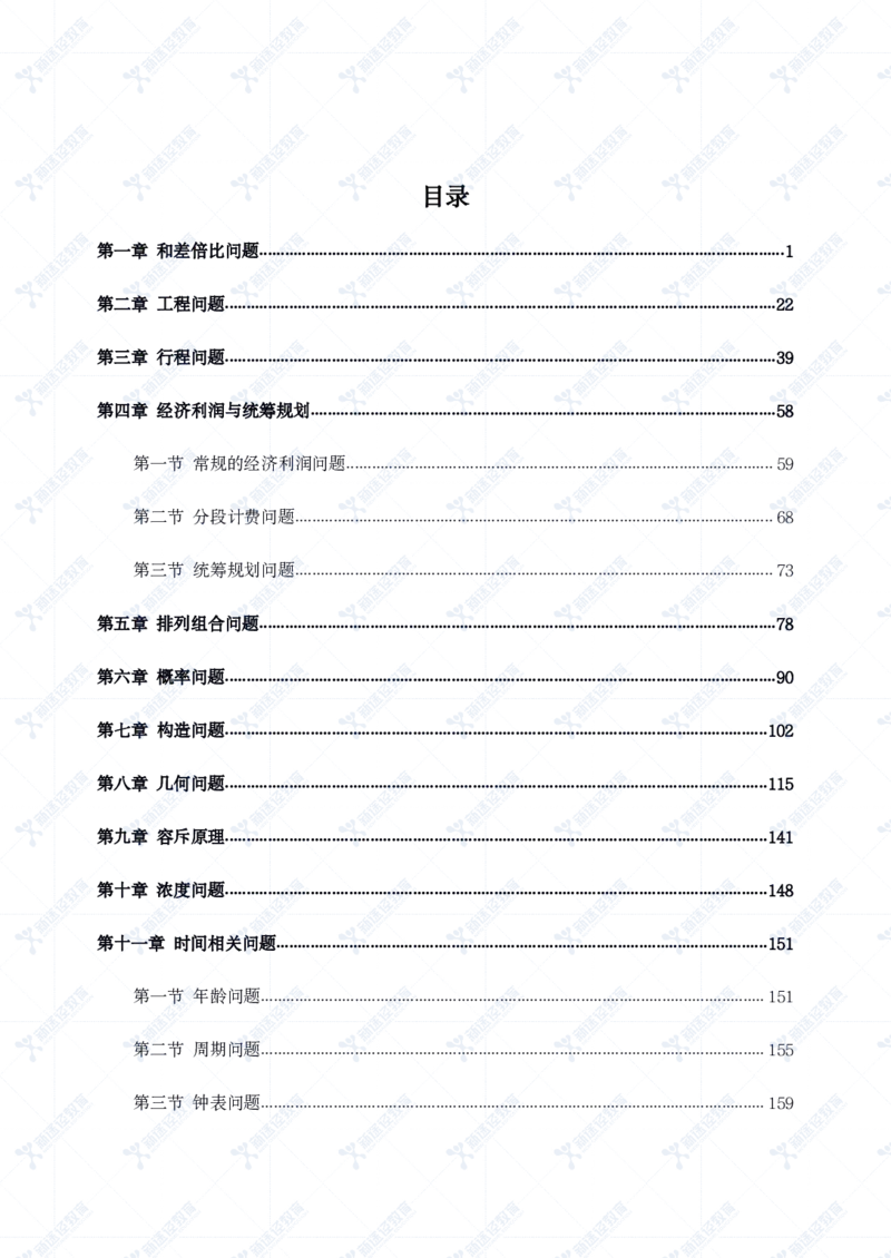 数量题册_26吉林考备考资料包_11省考刷题包_41行测3200题_题册