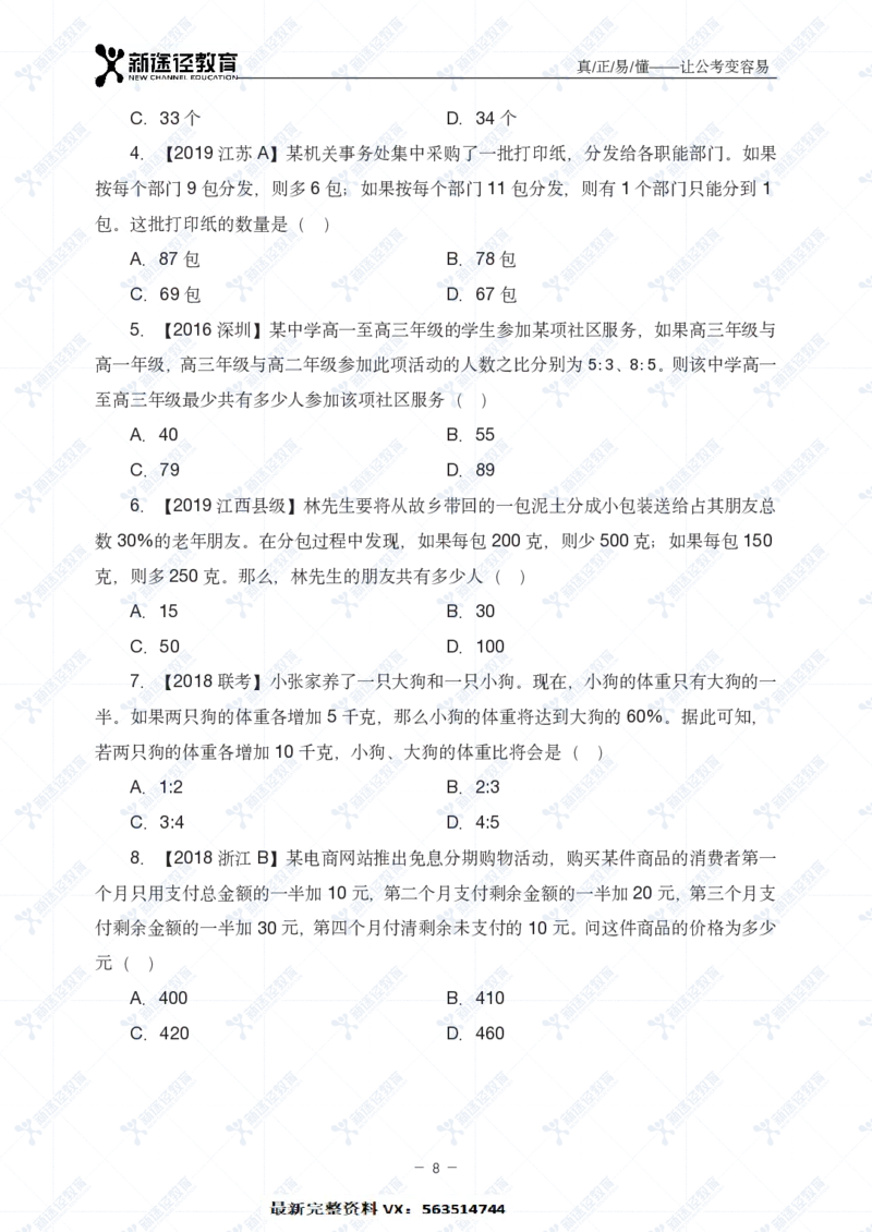 数量题册_26吉林考备考资料包_11省考刷题包_41行测3200题_题册