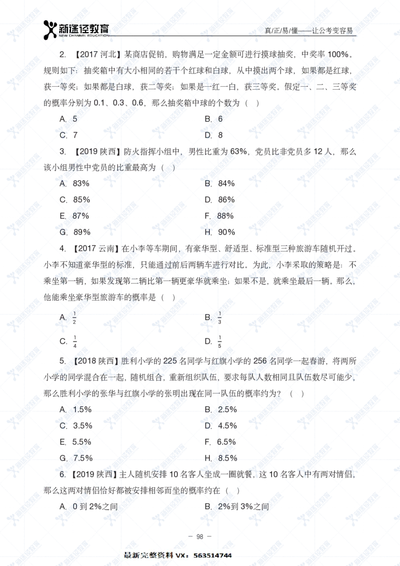 数量题册_26吉林考备考资料包_11省考刷题包_41行测3200题_题册