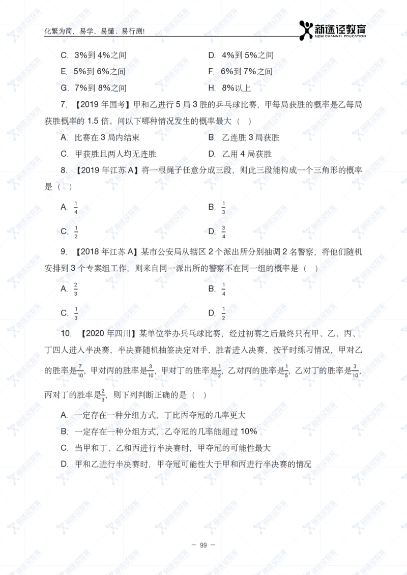 数量题册_26吉林考备考资料包_11省考刷题包_41行测3200题_题册