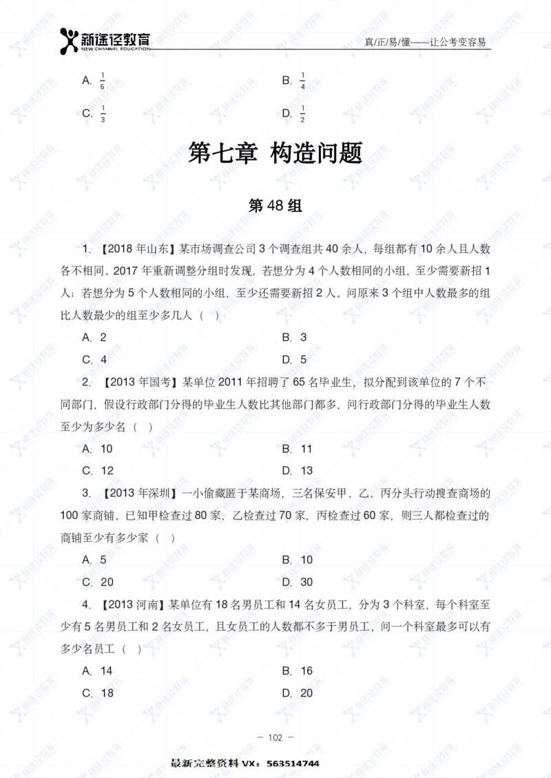 数量题册_26吉林考备考资料包_11省考刷题包_41行测3200题_题册