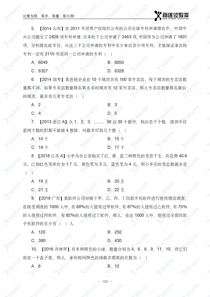 数量题册_26吉林考备考资料包_11省考刷题包_41行测3200题_题册
