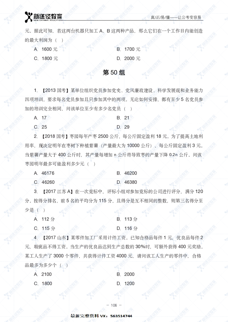 数量题册_26吉林考备考资料包_11省考刷题包_41行测3200题_题册