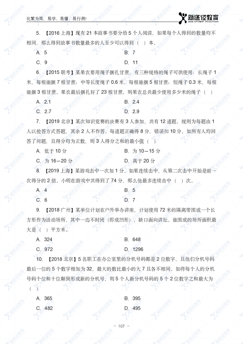 数量题册_26吉林考备考资料包_11省考刷题包_41行测3200题_题册