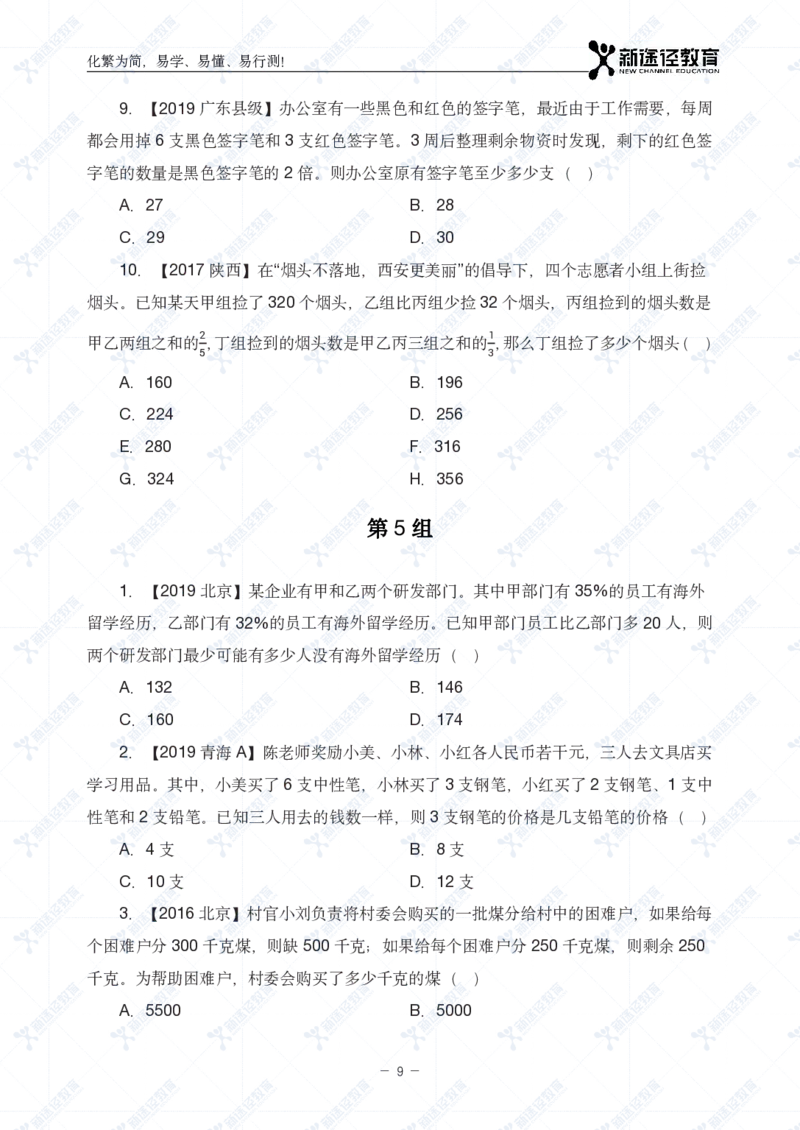 数量题册_26吉林考备考资料包_11省考刷题包_41行测3200题_题册
