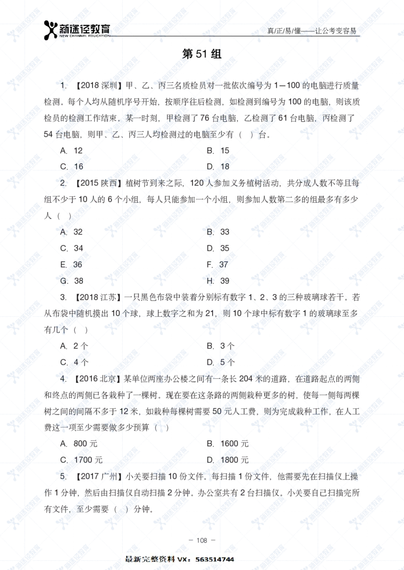 数量题册_26吉林考备考资料包_11省考刷题包_41行测3200题_题册
