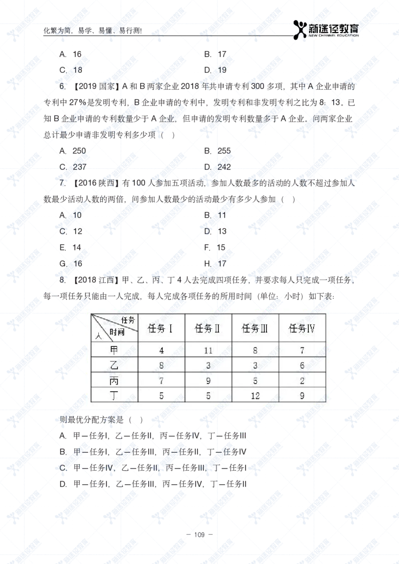数量题册_26吉林考备考资料包_11省考刷题包_41行测3200题_题册