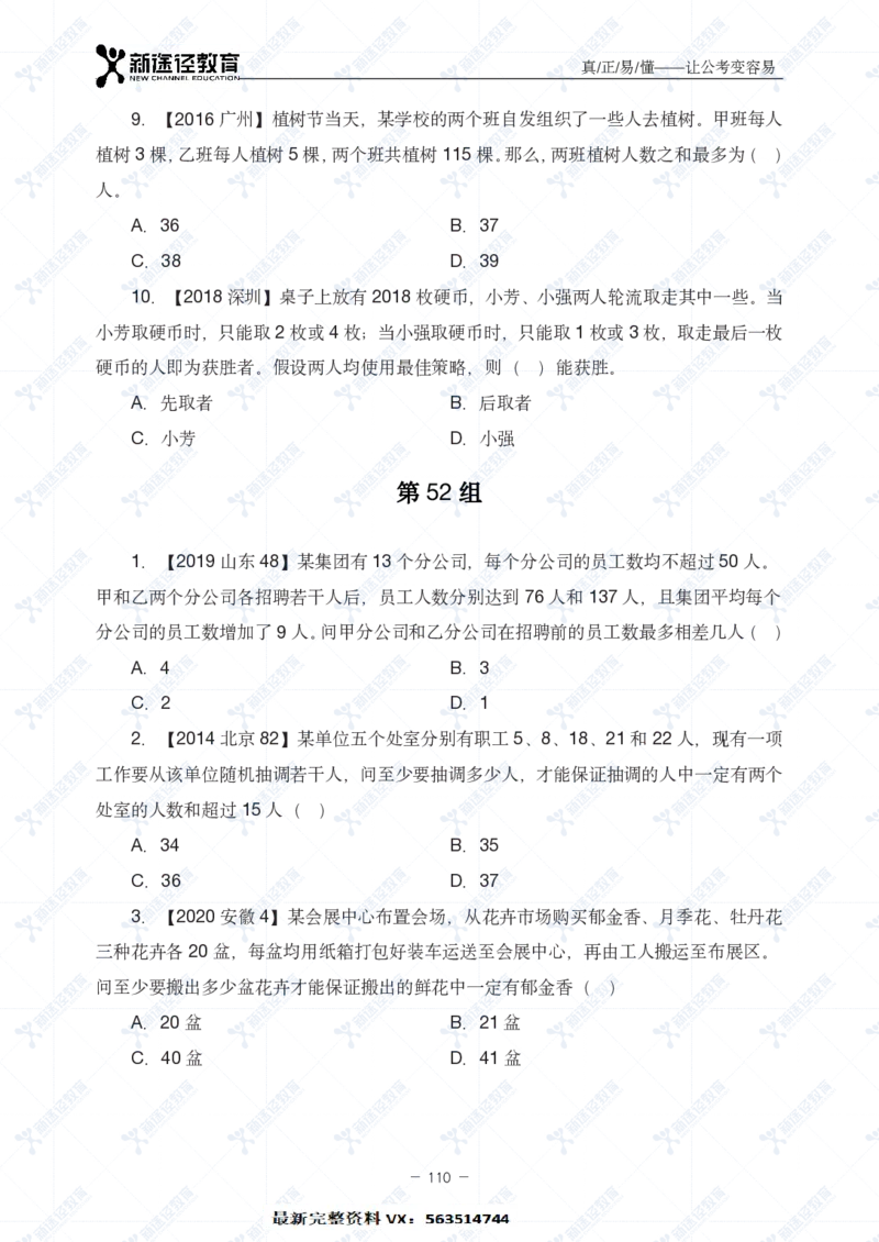 数量题册_26吉林考备考资料包_11省考刷题包_41行测3200题_题册