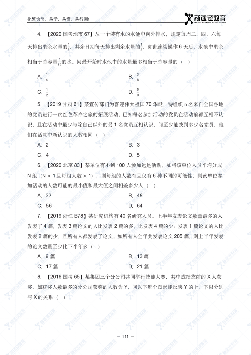 数量题册_26吉林考备考资料包_11省考刷题包_41行测3200题_题册