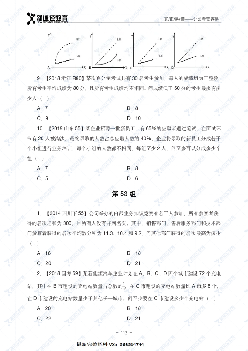 数量题册_26吉林考备考资料包_11省考刷题包_41行测3200题_题册