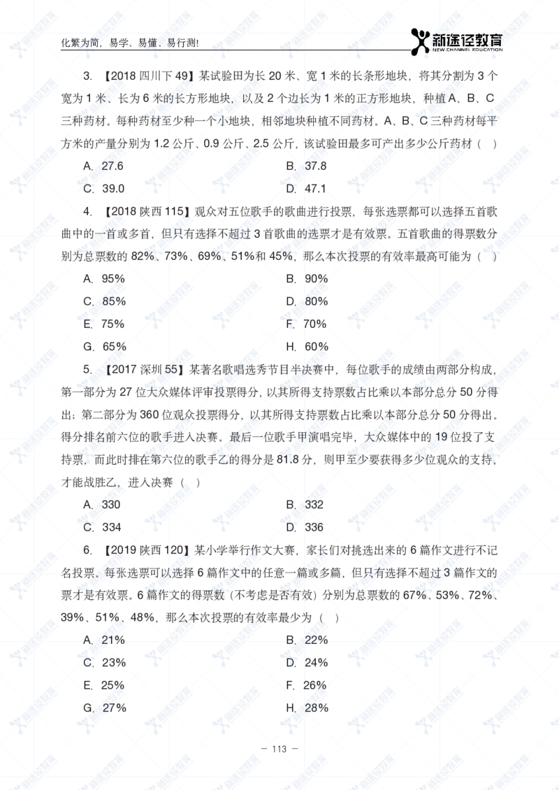 数量题册_26吉林考备考资料包_11省考刷题包_41行测3200题_题册