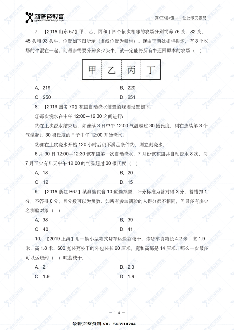 数量题册_26吉林考备考资料包_11省考刷题包_41行测3200题_题册