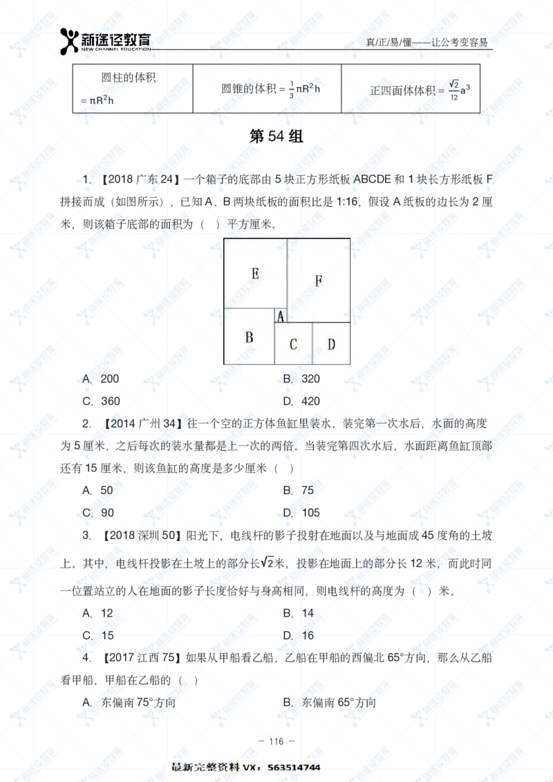 数量题册_26吉林考备考资料包_11省考刷题包_41行测3200题_题册