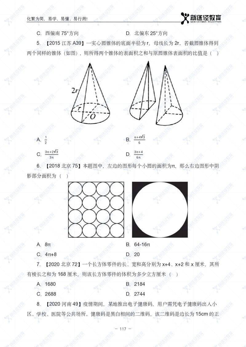 数量题册_26吉林考备考资料包_11省考刷题包_41行测3200题_题册