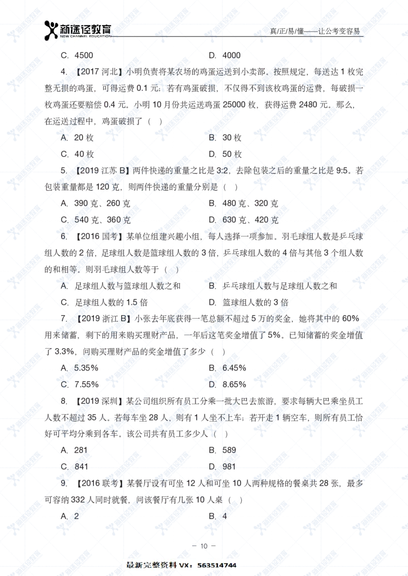 数量题册_26吉林考备考资料包_11省考刷题包_41行测3200题_题册