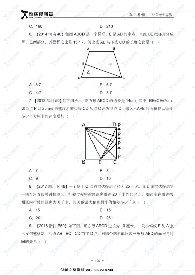 数量题册_26吉林考备考资料包_11省考刷题包_41行测3200题_题册