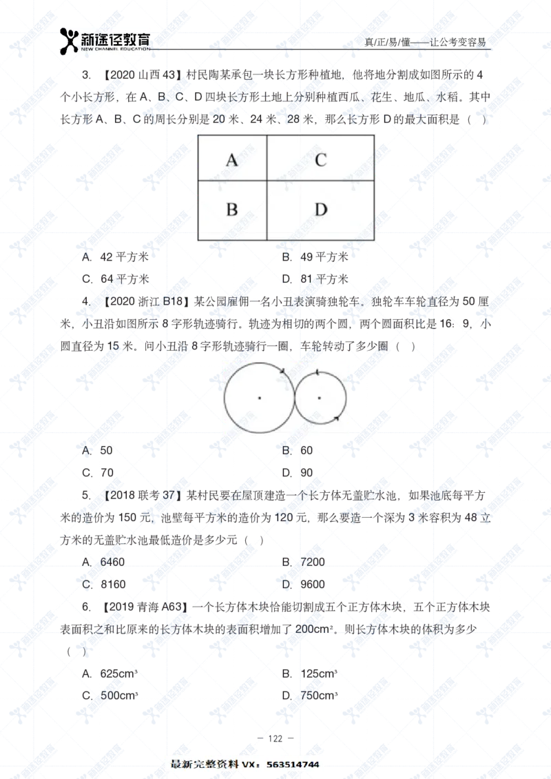 数量题册_26吉林考备考资料包_11省考刷题包_41行测3200题_题册