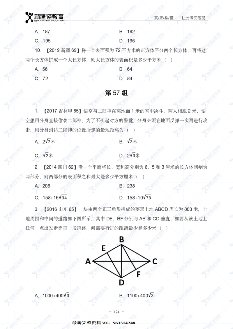 数量题册_26吉林考备考资料包_11省考刷题包_41行测3200题_题册