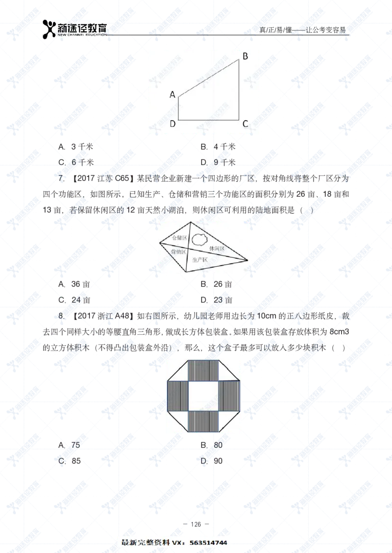 数量题册_26吉林考备考资料包_11省考刷题包_41行测3200题_题册