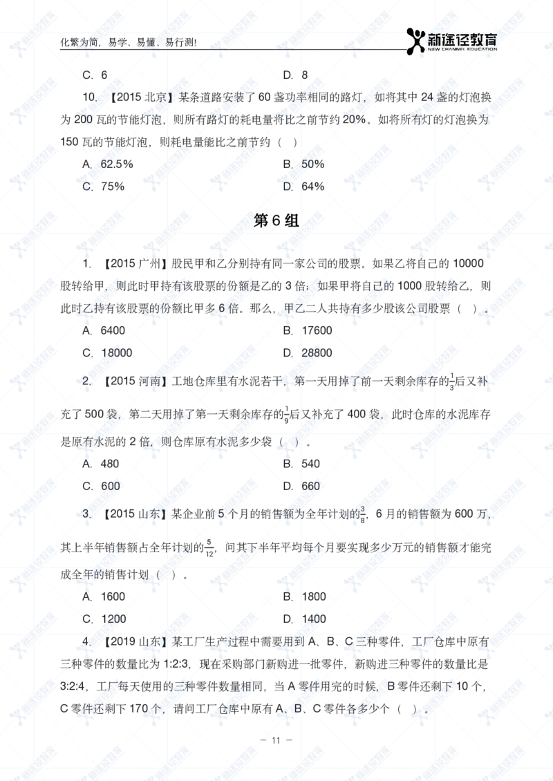 数量题册_26吉林考备考资料包_11省考刷题包_41行测3200题_题册