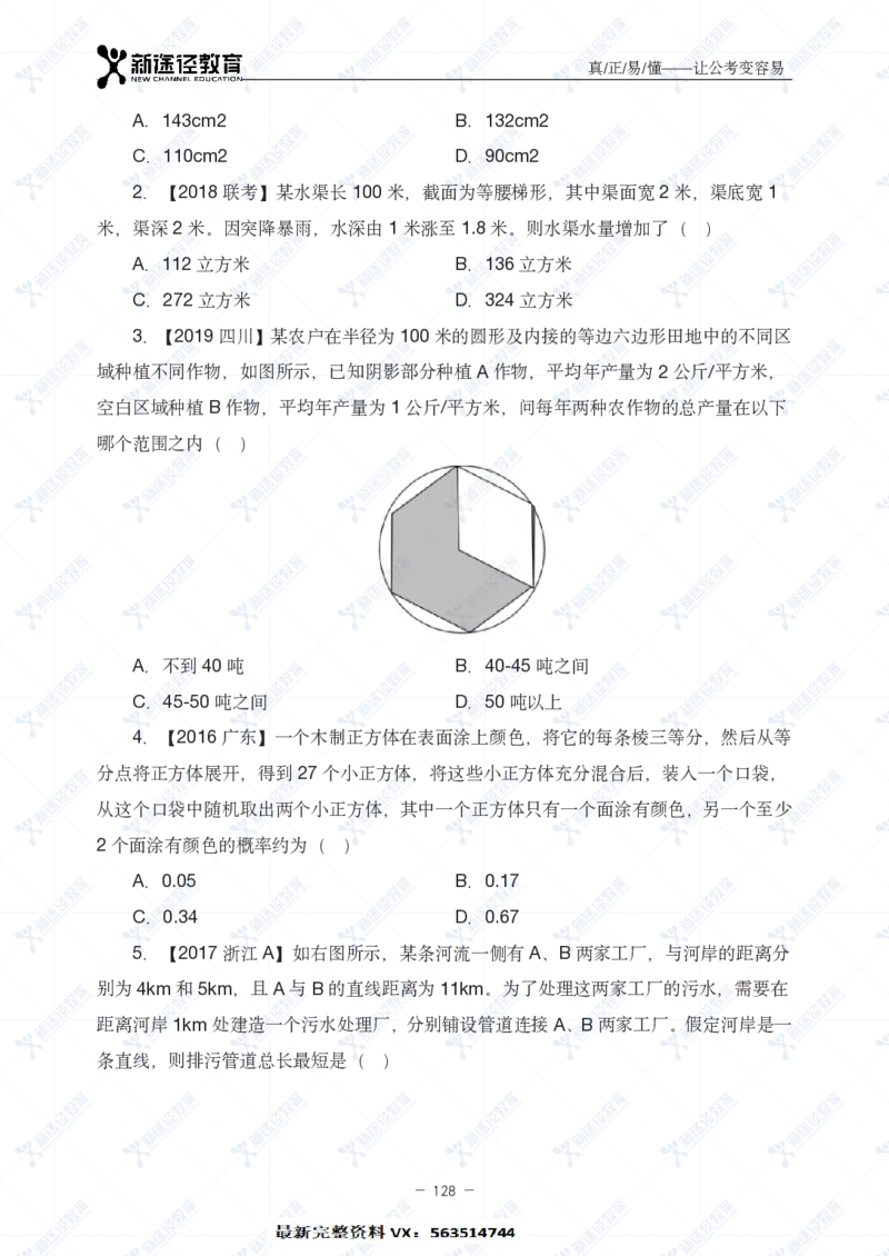 数量题册_26吉林考备考资料包_11省考刷题包_41行测3200题_题册