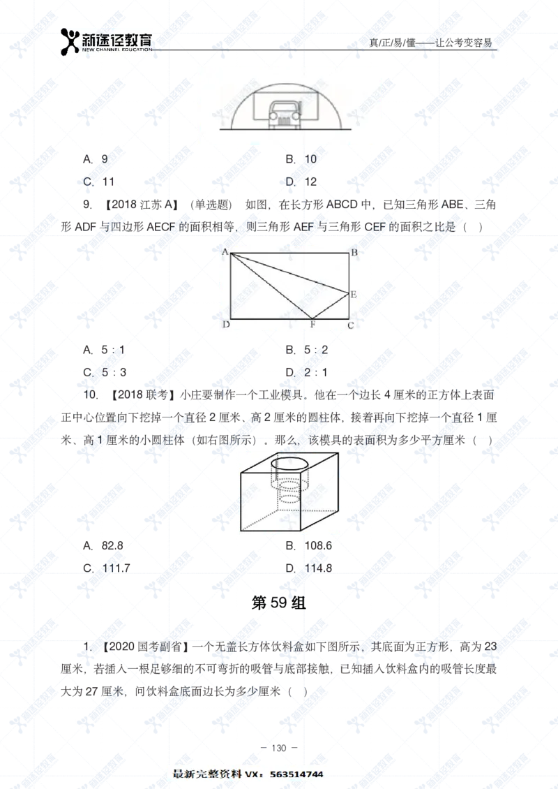数量题册_26吉林考备考资料包_11省考刷题包_41行测3200题_题册