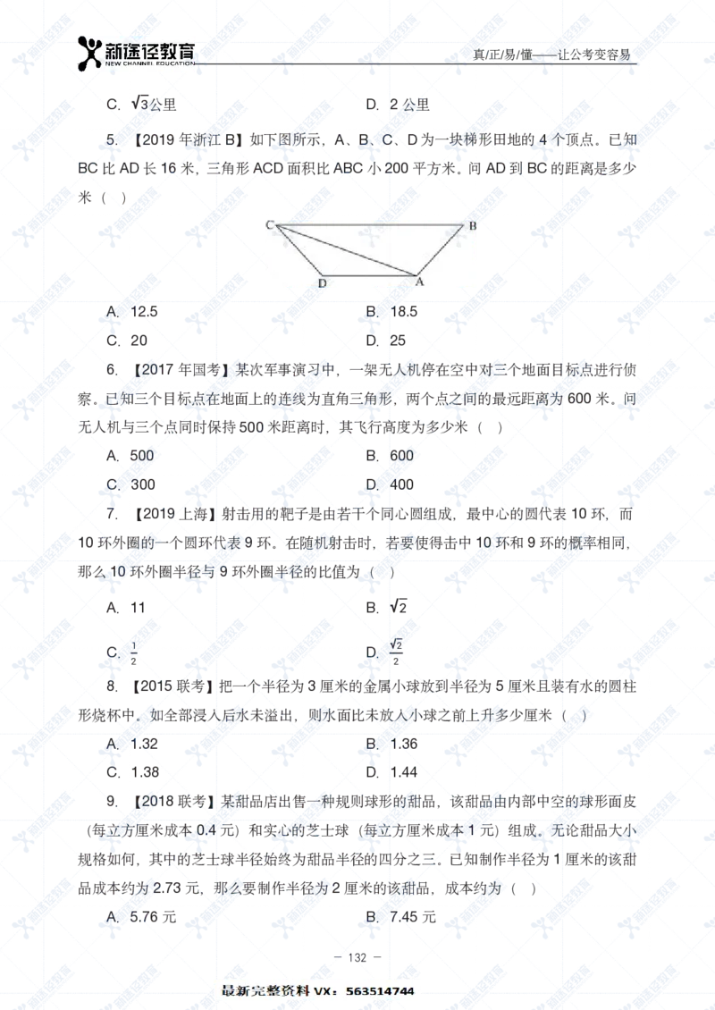 数量题册_26吉林考备考资料包_11省考刷题包_41行测3200题_题册