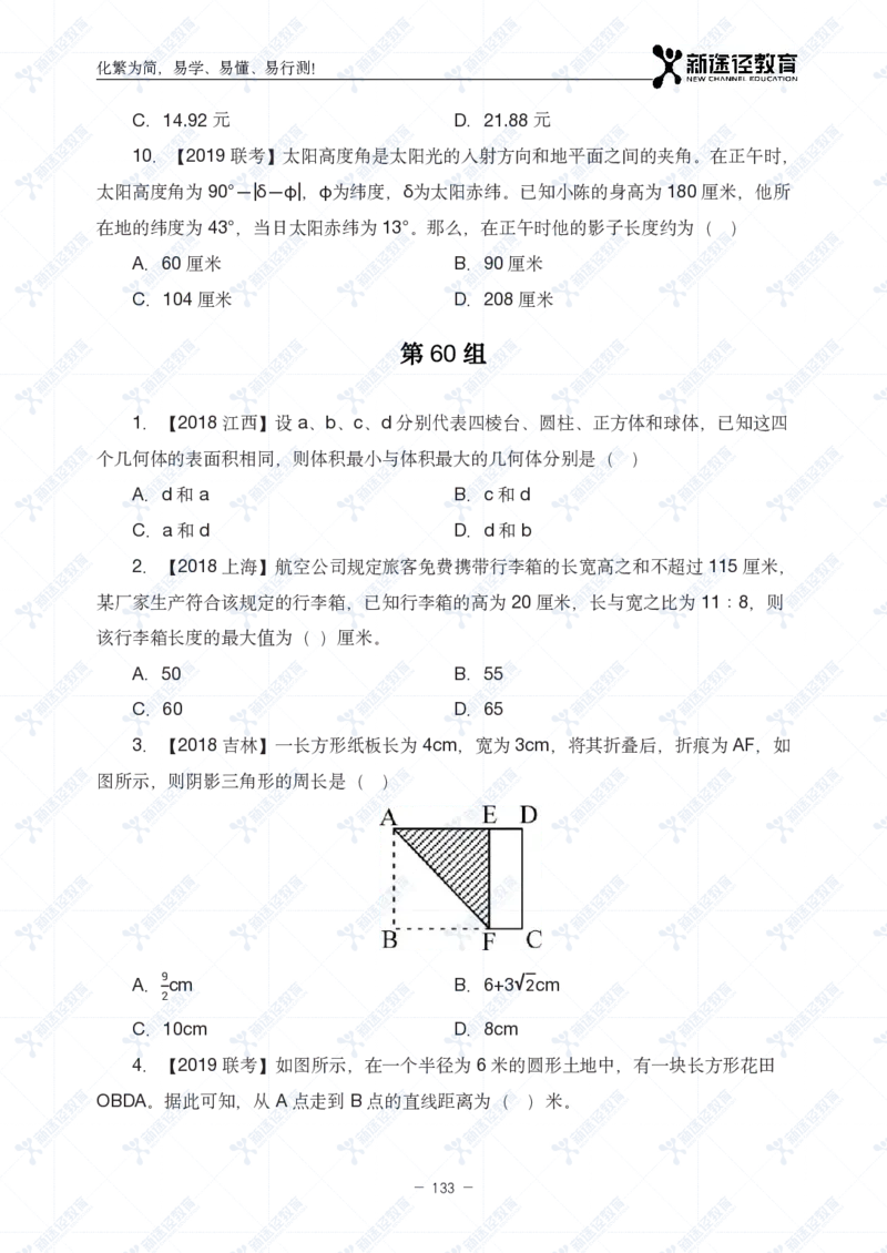 数量题册_26吉林考备考资料包_11省考刷题包_41行测3200题_题册