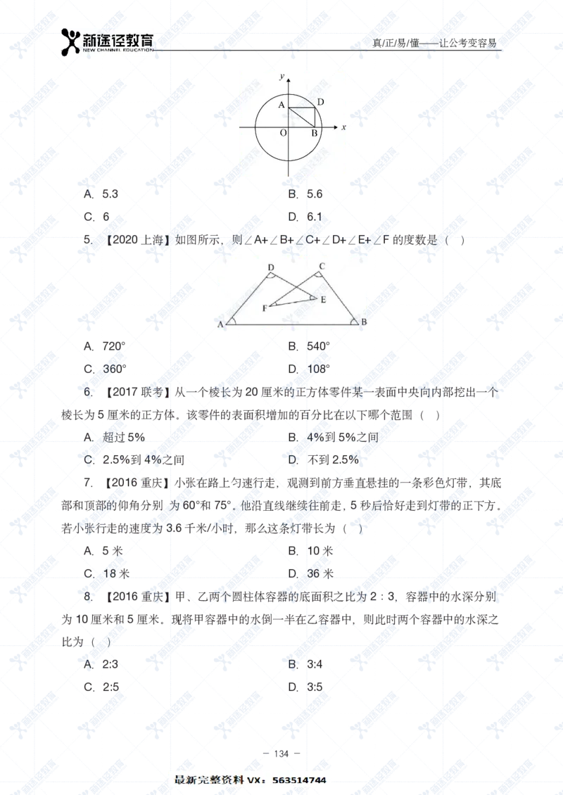 数量题册_26吉林考备考资料包_11省考刷题包_41行测3200题_题册