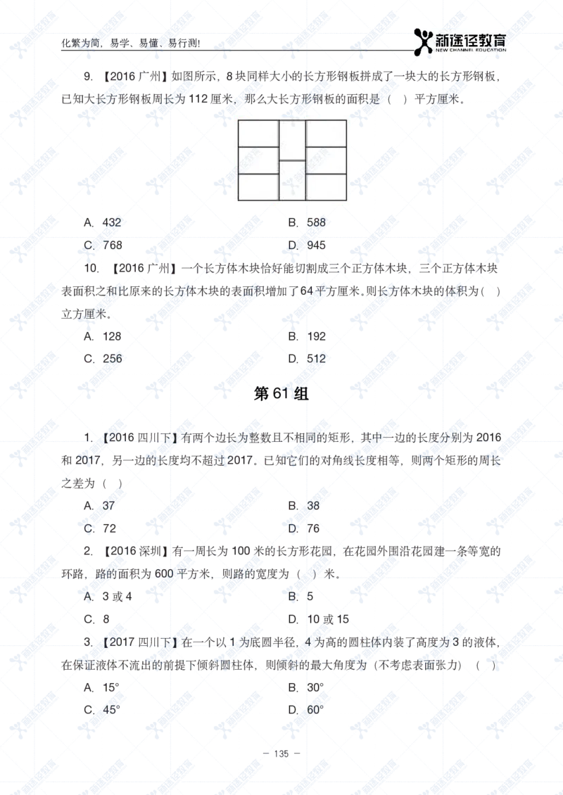 数量题册_26吉林考备考资料包_11省考刷题包_41行测3200题_题册