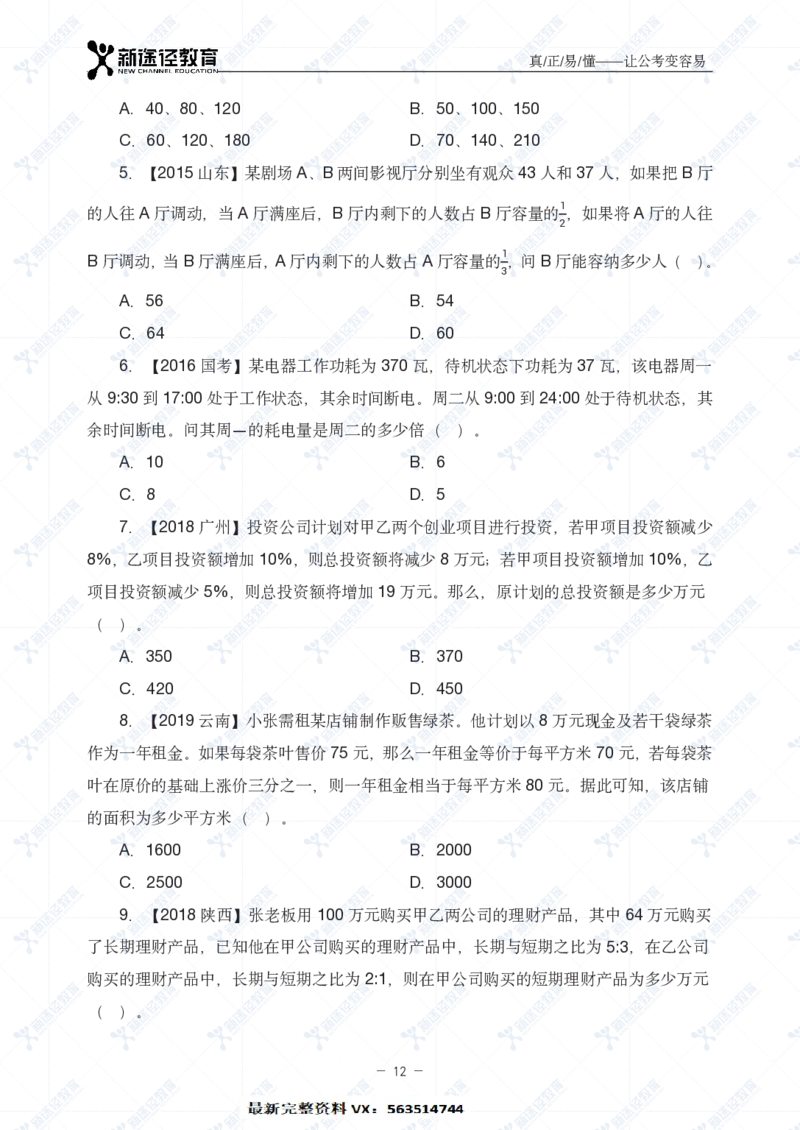 数量题册_26吉林考备考资料包_11省考刷题包_41行测3200题_题册