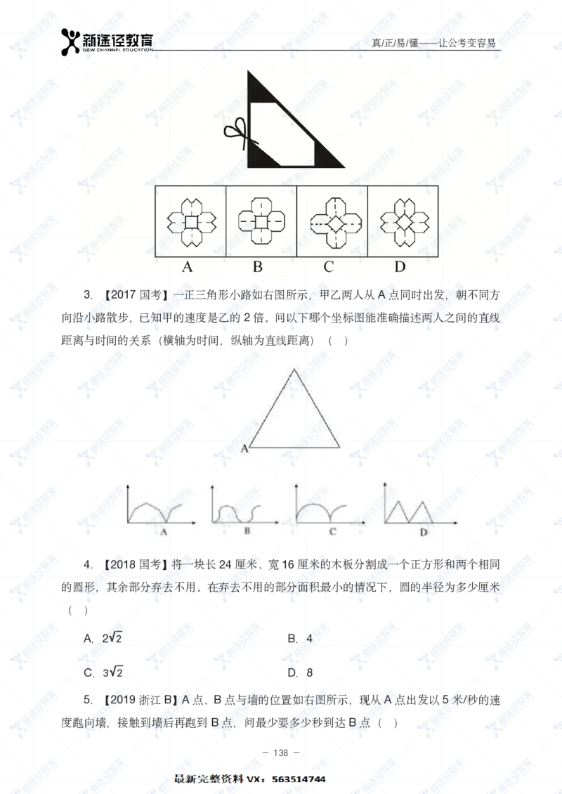 数量题册_26吉林考备考资料包_11省考刷题包_41行测3200题_题册