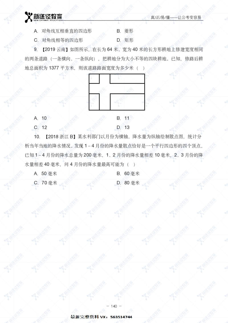 数量题册_26吉林考备考资料包_11省考刷题包_41行测3200题_题册