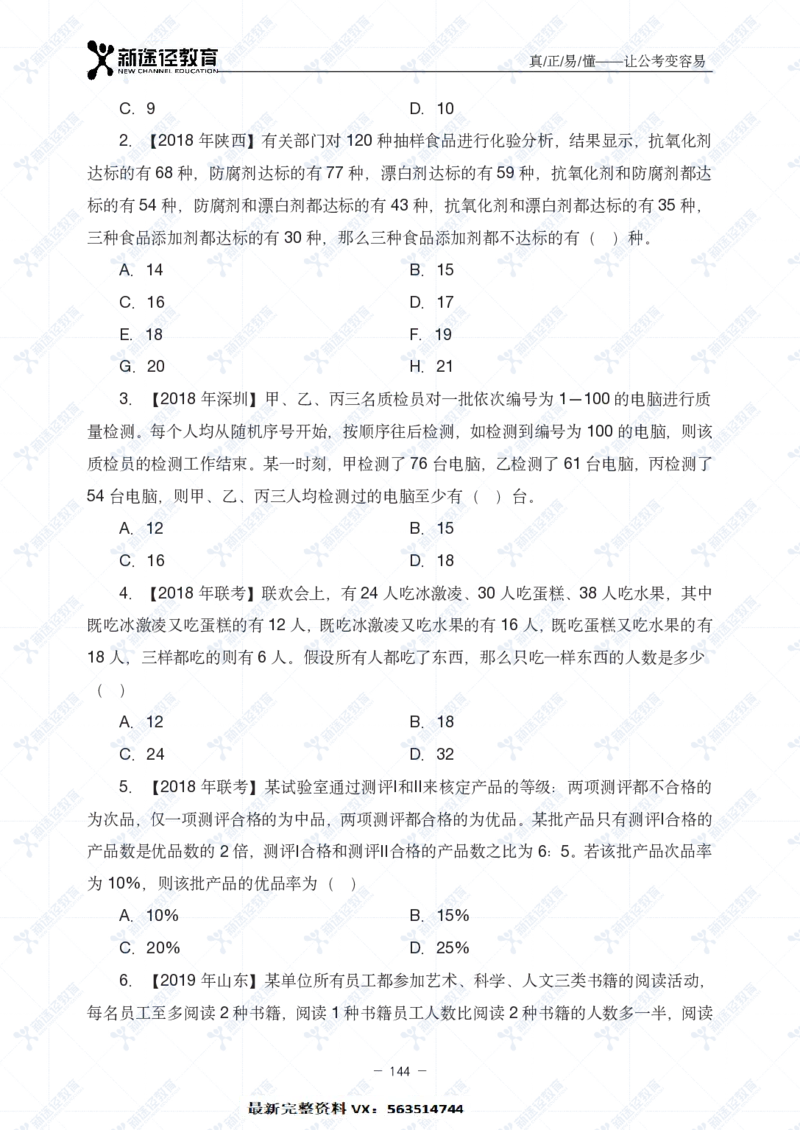 数量题册_26吉林考备考资料包_11省考刷题包_41行测3200题_题册