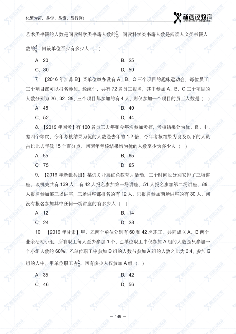 数量题册_26吉林考备考资料包_11省考刷题包_41行测3200题_题册