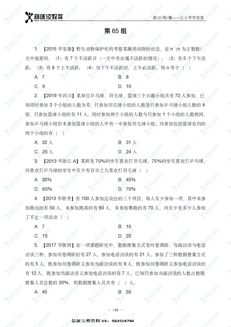数量题册_26吉林考备考资料包_11省考刷题包_41行测3200题_题册