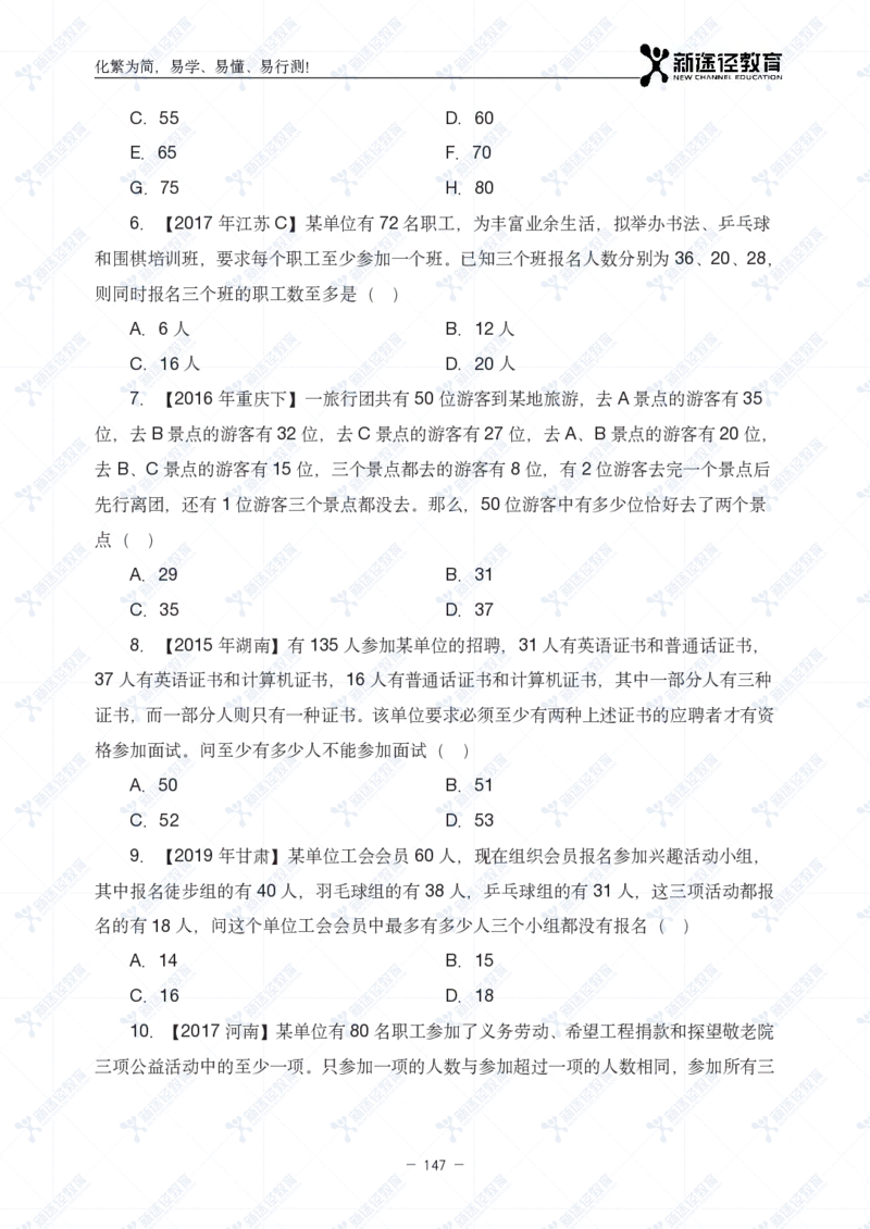 数量题册_26吉林考备考资料包_11省考刷题包_41行测3200题_题册
