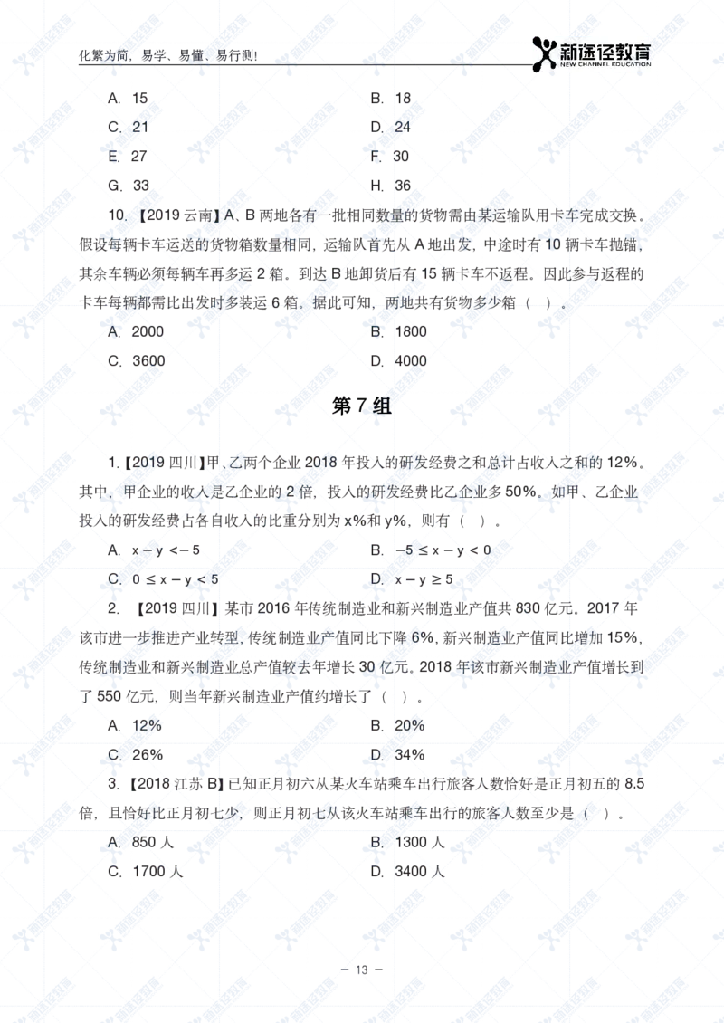 数量题册_26吉林考备考资料包_11省考刷题包_41行测3200题_题册