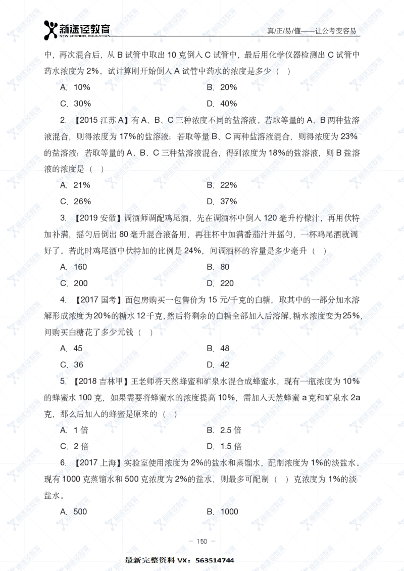 数量题册_26吉林考备考资料包_11省考刷题包_41行测3200题_题册