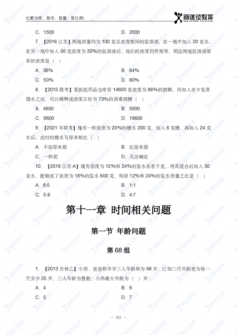 数量题册_26吉林考备考资料包_11省考刷题包_41行测3200题_题册