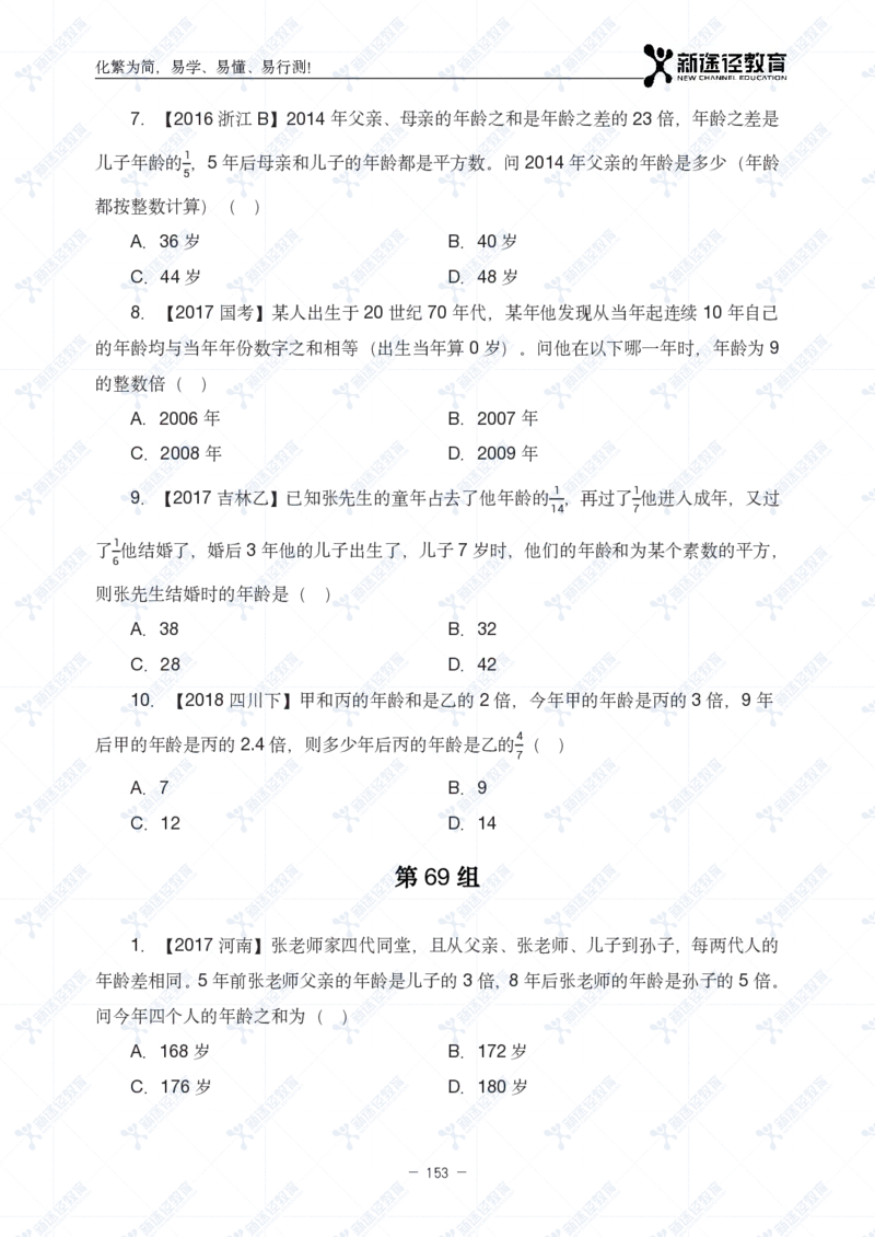 数量题册_26吉林考备考资料包_11省考刷题包_41行测3200题_题册