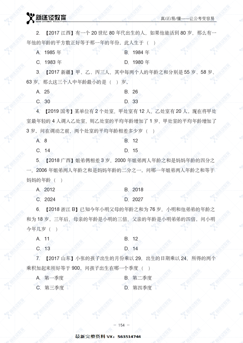 数量题册_26吉林考备考资料包_11省考刷题包_41行测3200题_题册