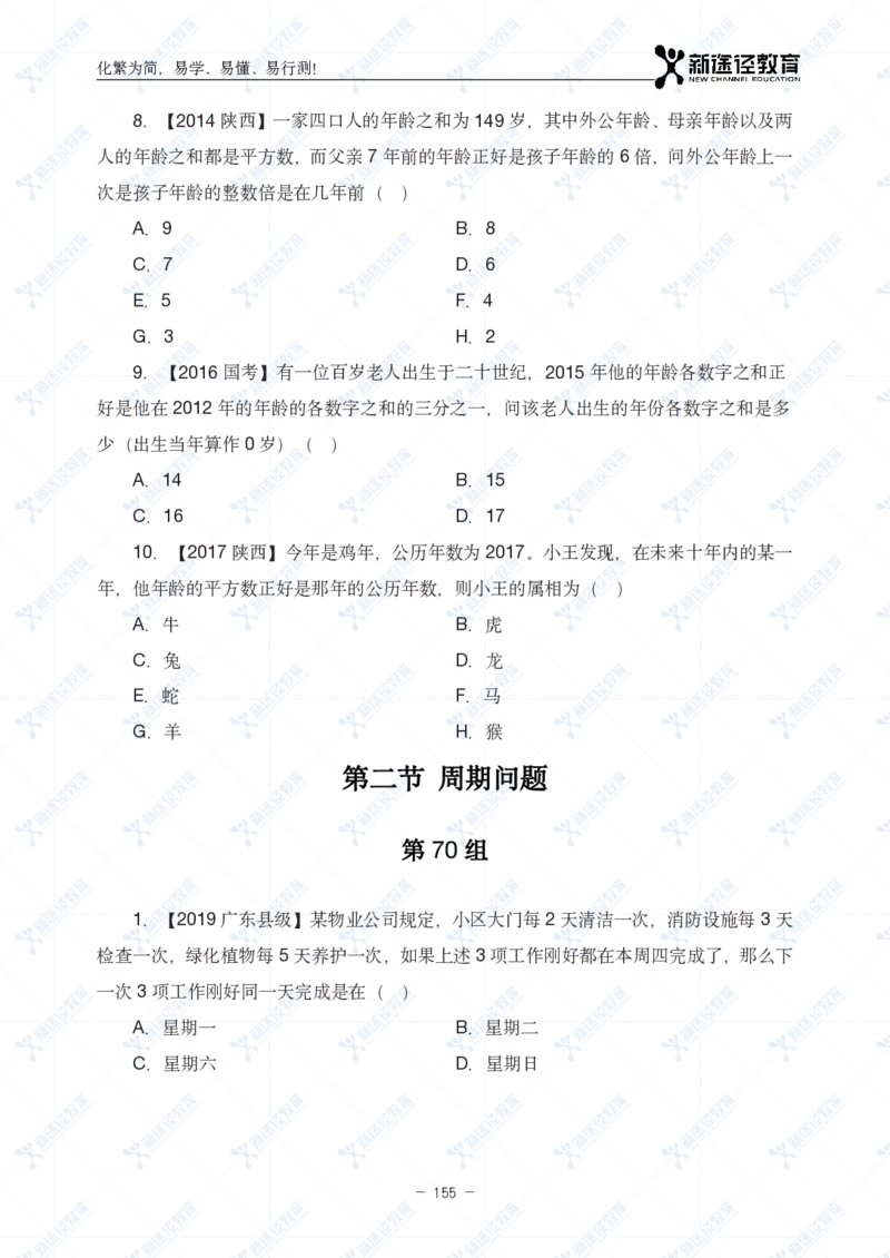 数量题册_26吉林考备考资料包_11省考刷题包_41行测3200题_题册