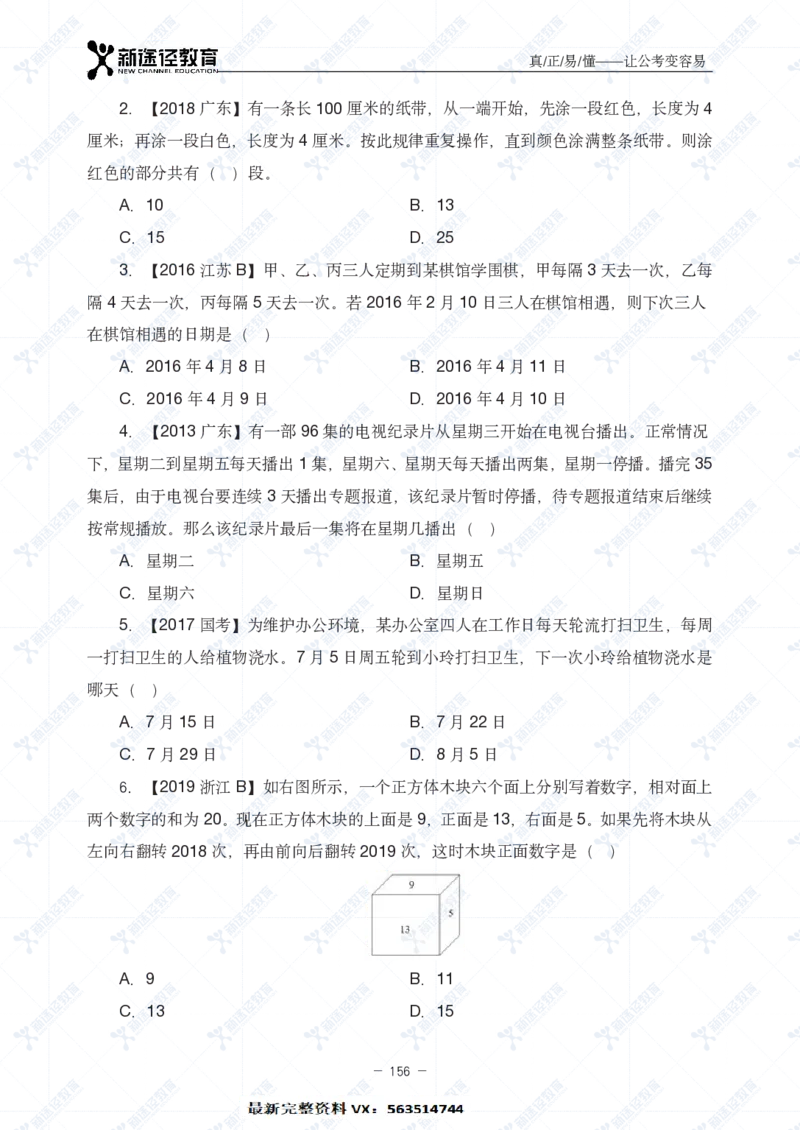 数量题册_26吉林考备考资料包_11省考刷题包_41行测3200题_题册