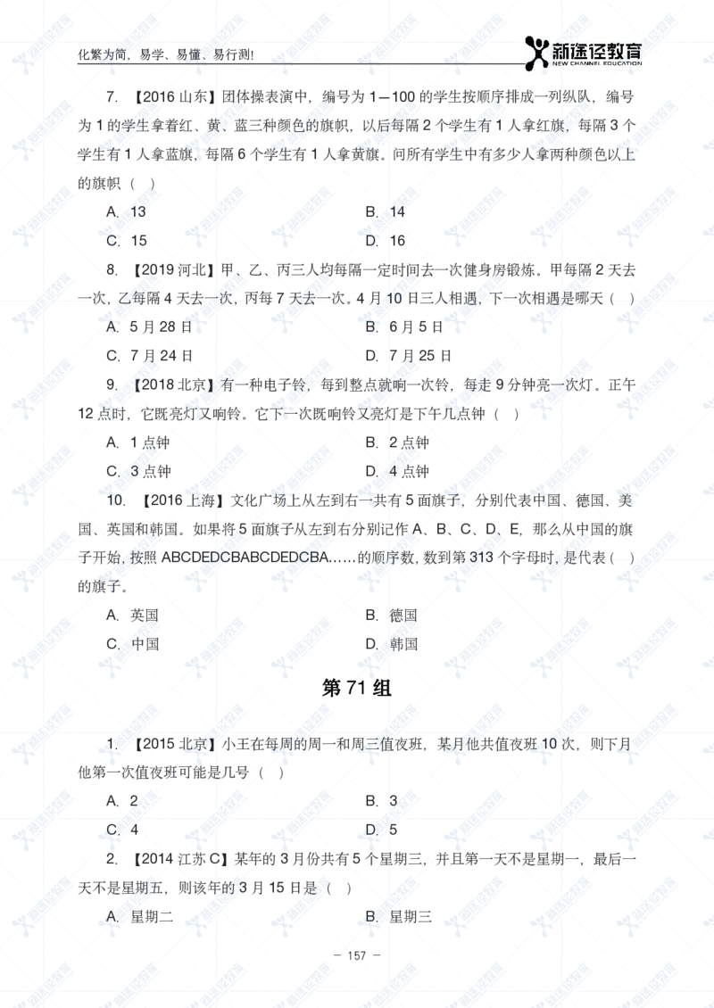 数量题册_26吉林考备考资料包_11省考刷题包_41行测3200题_题册