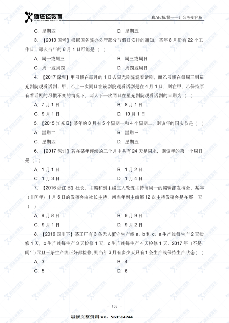 数量题册_26吉林考备考资料包_11省考刷题包_41行测3200题_题册
