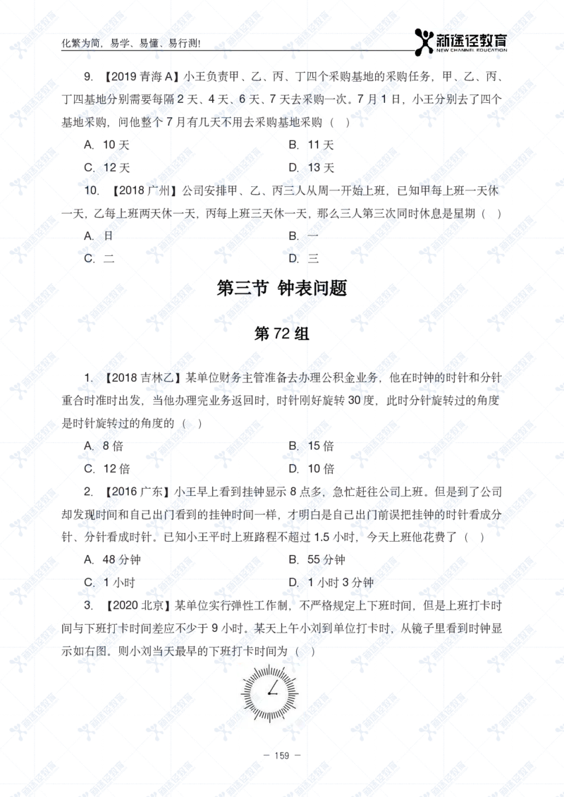 数量题册_26吉林考备考资料包_11省考刷题包_41行测3200题_题册
