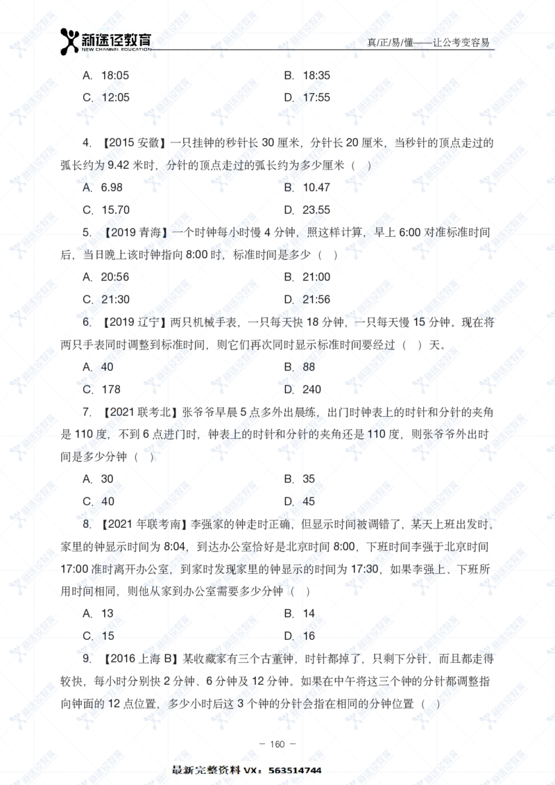 数量题册_26吉林考备考资料包_11省考刷题包_41行测3200题_题册